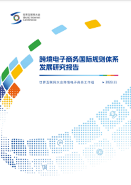 电子商务,全球“联动” 电子商务,全球“联动”